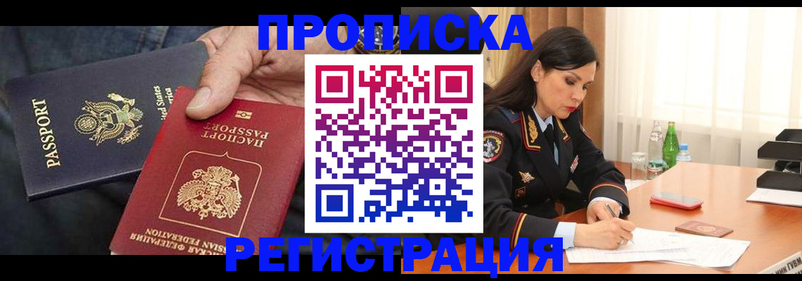 прописка штамп в Инте