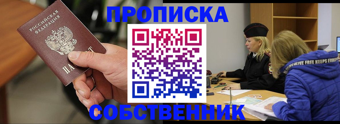 прописка в Инте