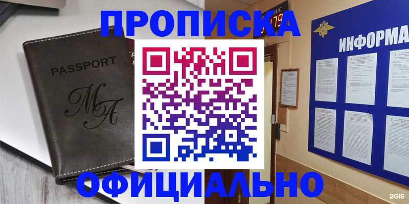 прописка 2025 в Инте