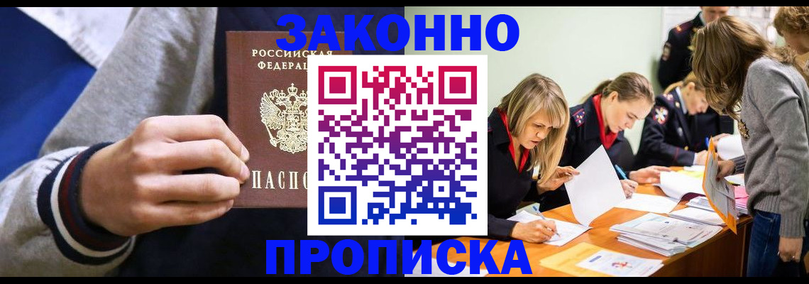 прописка законно в Инте